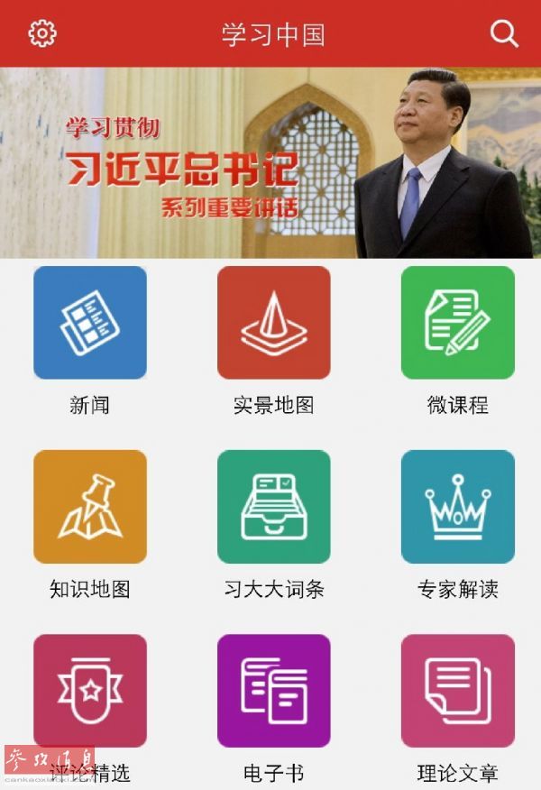外媒报道“学习中国”App:每人都能找到兴趣点 外媒报道“学习中国”App:每人都能找到兴趣点
