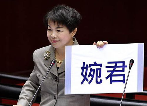 时评:千万别让“婉君”不开心(图) 时评:千万别让“婉君”不开心(图)