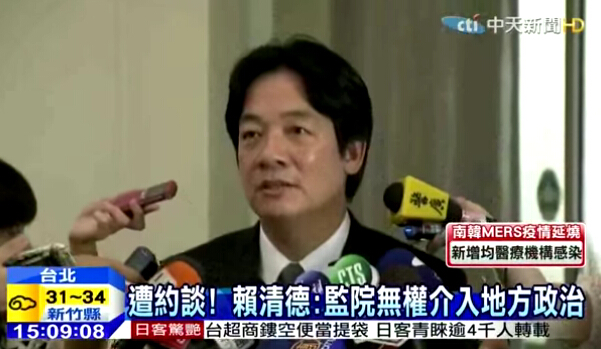 赖清德回应“监察院”约询:政治问题 无权干涉 赖清德回应“监察院”约询:政治问题 无权干涉