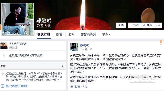 郝龙斌脸谱网表态:全力以赴参选基隆"立委"(图) 郝龙斌脸谱网表态:全力以赴参选基隆"立委"(图)