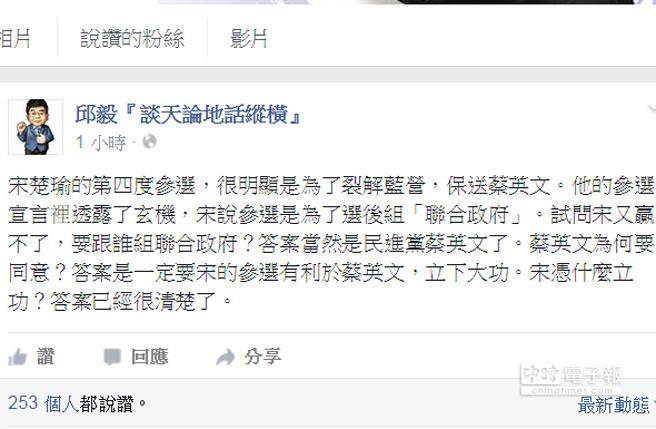邱毅炮轰宋楚瑜参选:目的就是保送蔡英文立战功 邱毅炮轰宋楚瑜参选:目的就是保送蔡英文立战功