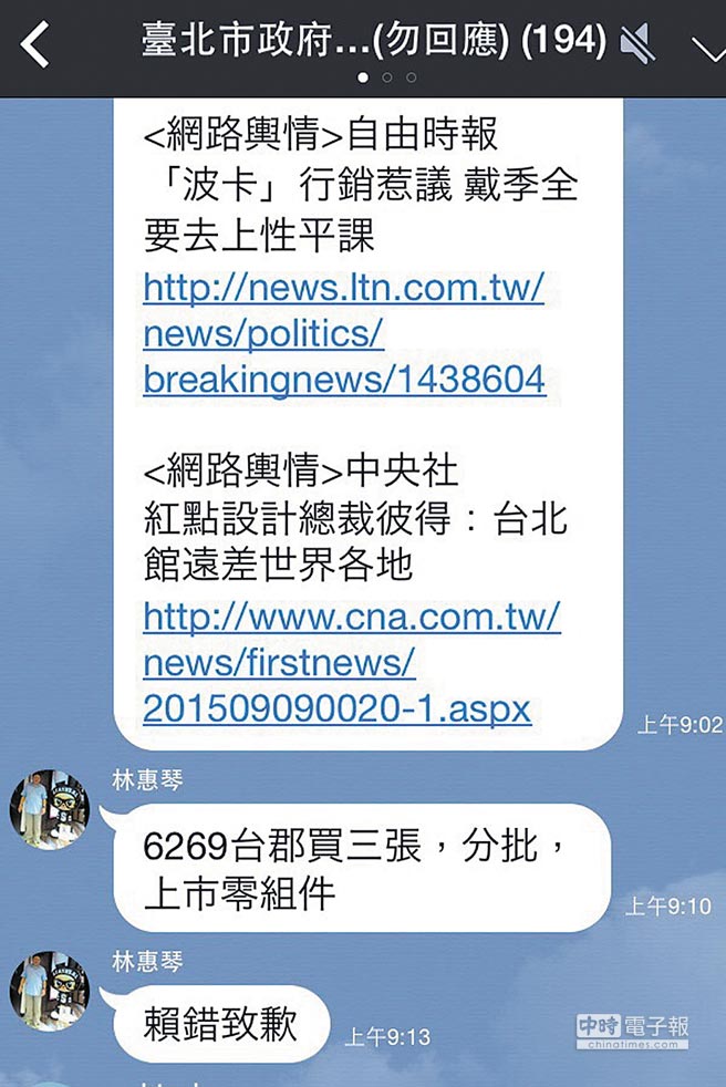 柯文哲下属上班时间LINE玩股票 “神准预测”惹议 柯文哲下属上班时间LINE玩股票 “神准预测”惹议