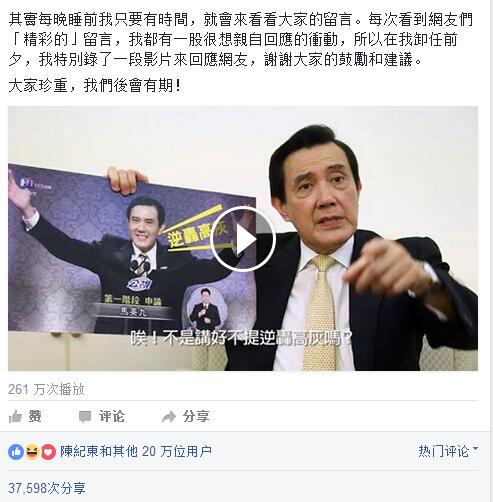 马英九告别视频截图,播放量已超过260万,并获得近4万次分享 马英九告别视频截图,播放量已超过260万,并获得近4万次分享
