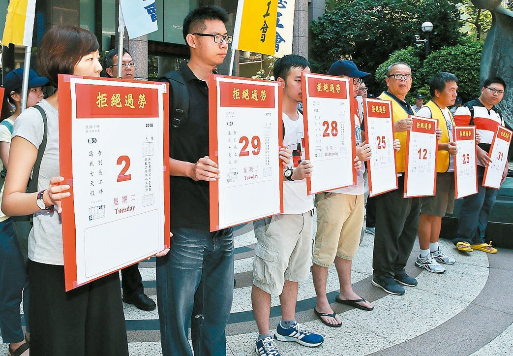 “立法院”初审通过“劳基法”修正案,并拟配套删除7天假,引发民众抗议 “立法院”初审通过“劳基法”修正案,并拟配套删除7天假,引发民众抗议