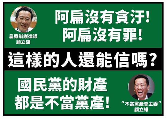 蔡正元抨击顾立雄不顾司法:这样的人还能信吗?(图片来源:台湾《联合报》) 蔡正元抨击顾立雄不顾司法:这样的人还能信吗?(图片来源:台湾《联合报》)