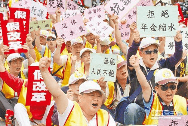 台湾民众抗议年金改革资料照