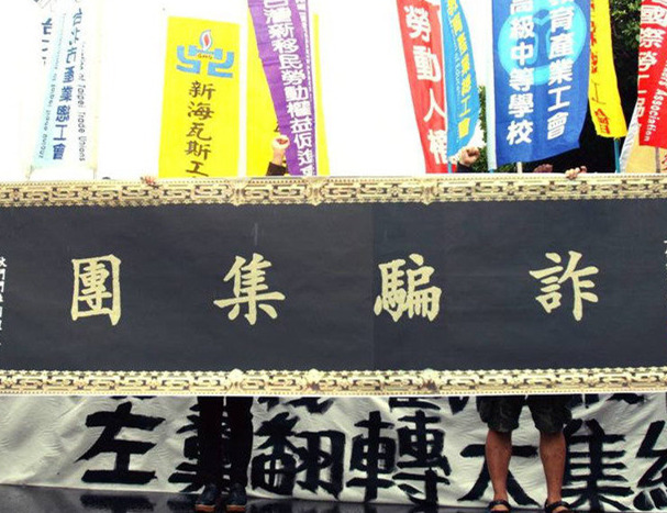 台2016"秋斗"将登场 劳团送蔡英文"诈骗集团"匾额 台2016"秋斗"将登场 劳团送蔡英文"诈骗集团"匾额