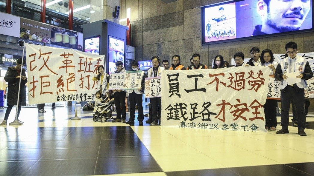 台铁员工休假被记过 蔡英文挨批为资方做最爽示范 台铁员工休假被记过 蔡英文挨批为资方做最爽示范