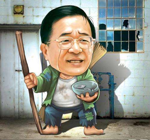 台湾“司改”出新规 陈水扁案有希望借此解套 台湾“司改”出新规 陈水扁案有希望借此解套