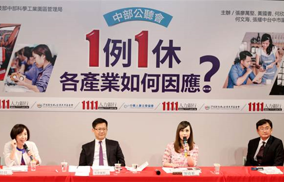 台湾产业界:“一例一休”应改善台湾 不是解散台湾 台湾产业界:“一例一休”应改善台湾 不是解散台湾