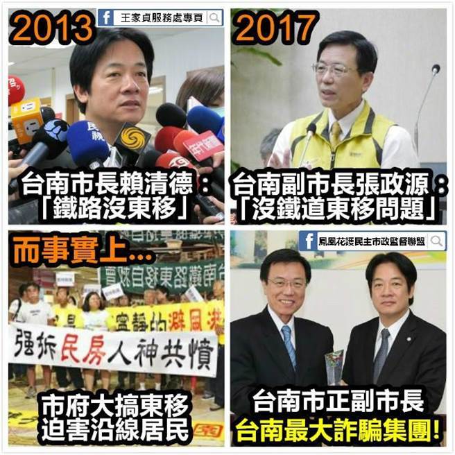 赖清德公然带头说谎 被批台南最大诈骗集团 赖清德公然带头说谎 被批台南最大诈骗集团