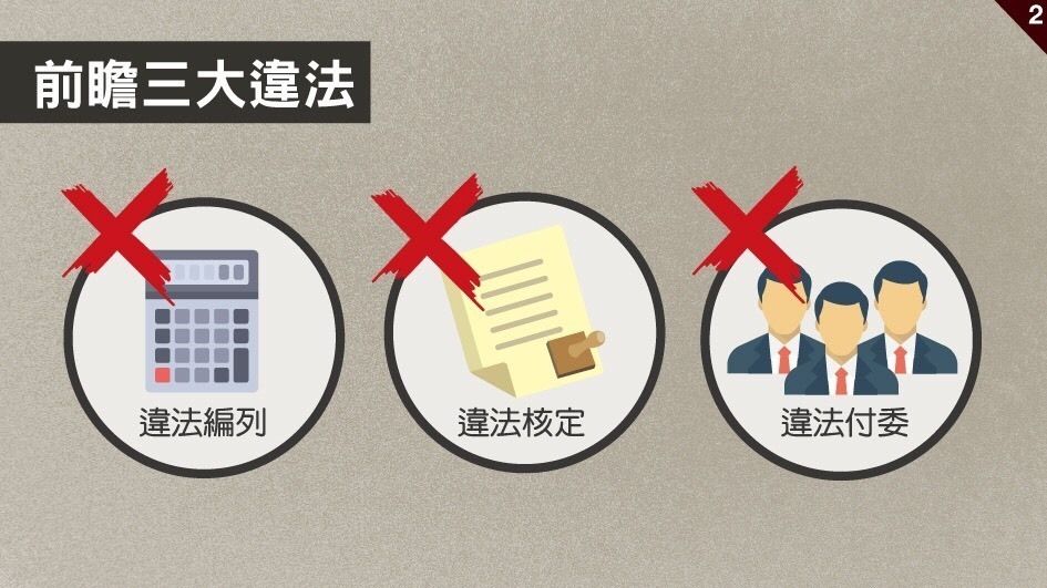 民进党举债8800亿多荒唐?国民党推前瞻预算懒人包 民进党举债8800亿多荒唐?国民党推前瞻预算懒人包
