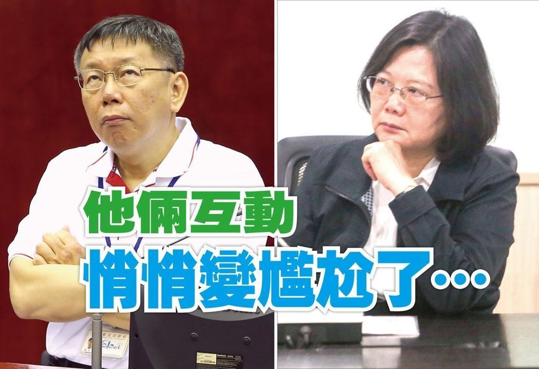 柯文哲屡次挑战蔡英文 果真想与民进党劳燕分飞? 柯文哲屡次挑战蔡英文 果真想与民进党劳燕分飞?