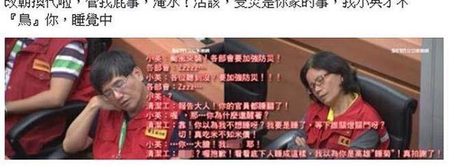 遇台风旅客跳脚官员翘脚 台当局遭讽可以准备翘翘了! 遇台风旅客跳脚官员翘脚 台当局遭讽可以准备翘翘了!