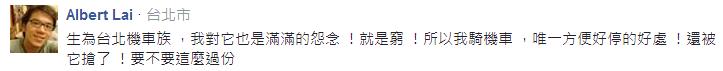 全台只此一家的共享单车被虐惨:要告状!要求偿! 全台只此一家的共享单车被虐惨:要告状!要求偿!