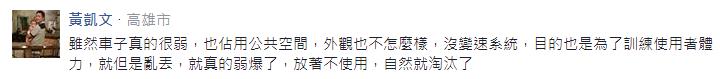 全台只此一家的共享单车被虐惨:要告状!要求偿! 全台只此一家的共享单车被虐惨:要告状!要求偿!