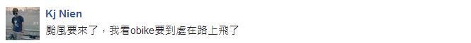 全台只此一家的共享单车被虐惨:要告状!要求偿! 全台只此一家的共享单车被虐惨:要告状!要求偿!