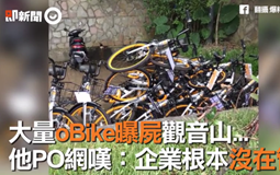 全台只此一家的共享单车被虐惨:要告状!要求偿!