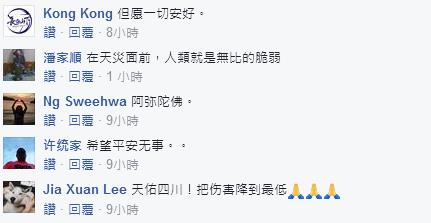 九寨沟地震 台网友:都是中国人 愿平安别嘴炮了! 九寨沟地震 台网友:都是中国人 愿平安别嘴炮了!
