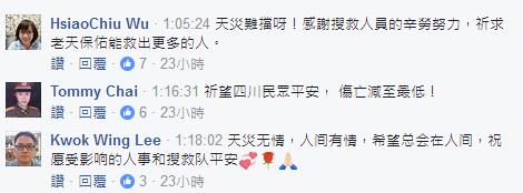 九寨沟地震 台网友:都是中国人 愿平安别嘴炮了! 九寨沟地震 台网友:都是中国人 愿平安别嘴炮了!