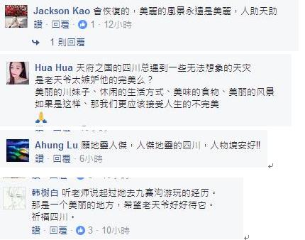 九寨沟地震 台网友:都是中国人 愿平安别嘴炮了! 九寨沟地震 台网友:都是中国人 愿平安别嘴炮了!