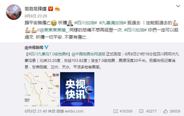 台湾艺人祈福 台湾艺人祈福