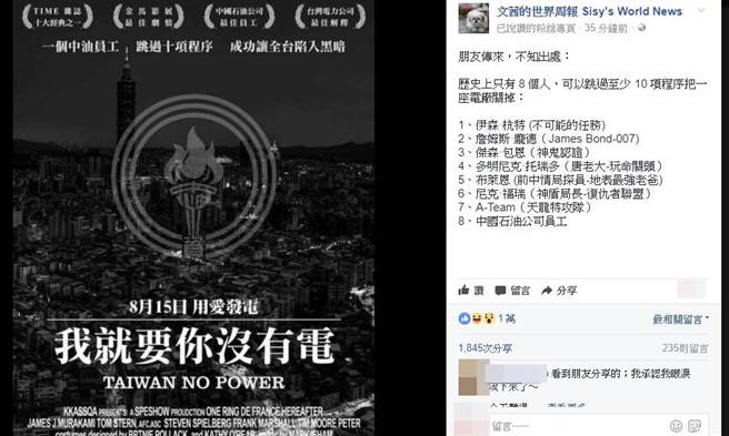 宝岛“省电”有套路?台湾艺人吐槽“霸气外露” 宝岛“省电”有套路?台湾艺人吐槽“霸气外露”