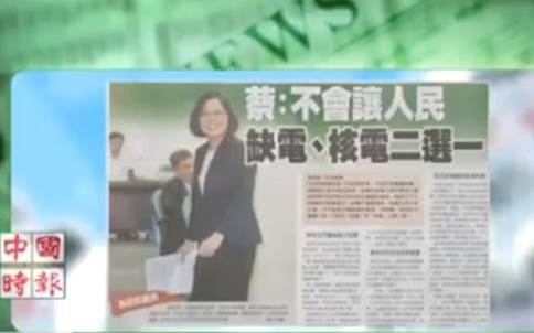 【深度长文】论“马氏万能锅”对民进党的重要性 【深度长文】论“马氏万能锅”对民进党的重要性
