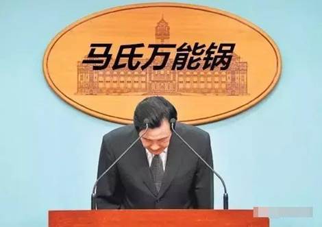 【深度长文】论“马氏万能锅”对民进党的重要性 【深度长文】论“马氏万能锅”对民进党的重要性