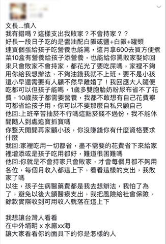 女网友在脸谱网贴文 请网友评理 女网友在脸谱网贴文 请网友评理