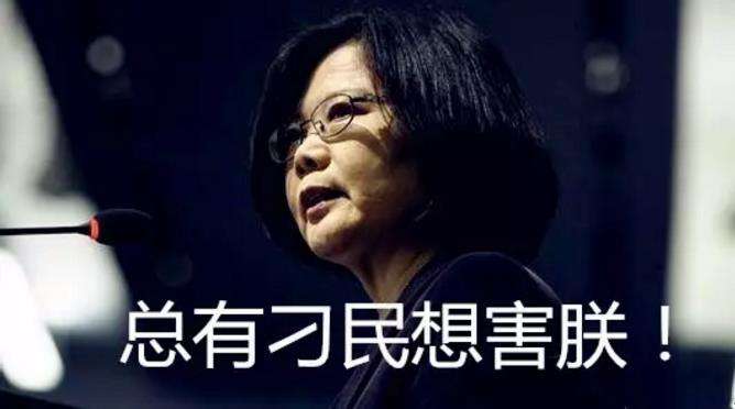 蔡英文走自己的路让台湾民众“无路可走” “前瞻”变“钱沾”便民成空谈 蔡英文走自己的路让台湾民众“无路可走” “前瞻”变“钱沾”便民成空谈