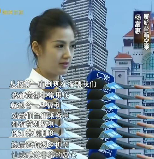 台湾空姐直言:大陆环境比台湾好 台湾空姐直言:大陆环境比台湾好