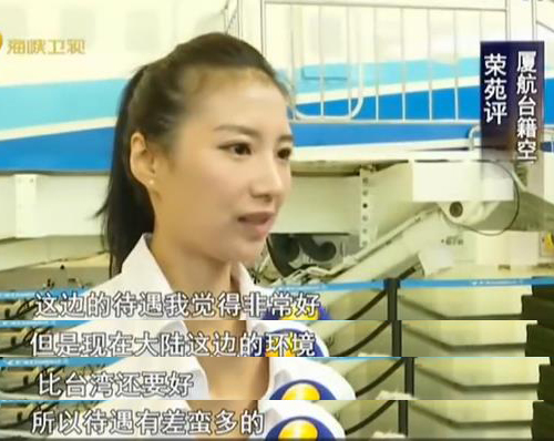 台湾空姐直言:大陆环境比台湾好 台湾空姐直言:大陆环境比台湾好