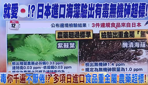 好好吃饭成奢望 台湾进口日本海藻验出有毒!【台湾包袱铺】 好好吃饭成奢望 台湾进口日本海藻验出有毒!【台湾包袱铺】