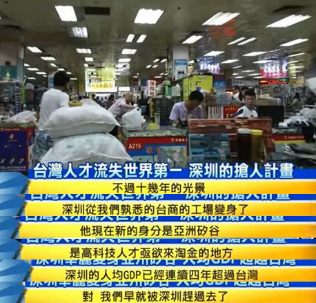 亚洲四小龙之末?台湾名嘴:“金管会”瞎折腾 台湾已经落后上海、深圳,甚至厦门了 亚洲四小龙之末?台湾名嘴:“金管会”瞎折腾 台湾已经落后上海、深圳,甚至厦门了