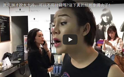 吐槽大会:女生泰国洗霸王头遭曝光 台大惊传泼硫酸命案.jpg