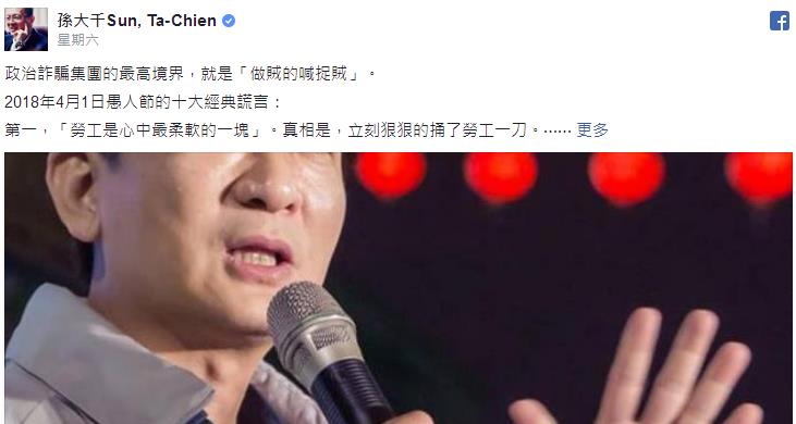 台湾前“立委”揭民进党愚人的经典谎言 这下真相大白了 台湾前“立委”揭民进党愚人的经典谎言 这下真相大白了