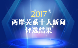 2017ϵʮѡ