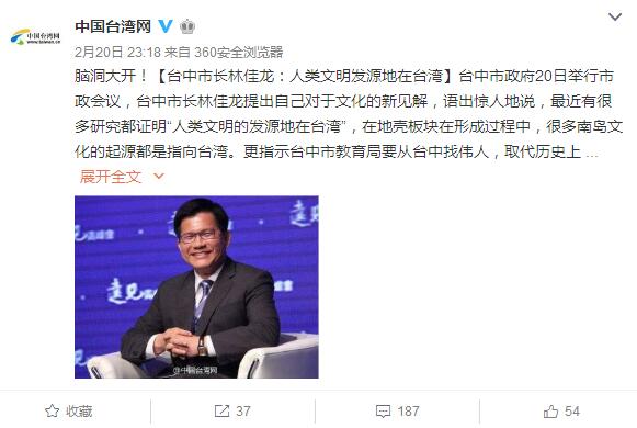 中国台湾网微博截图 中国台湾网微博截图
