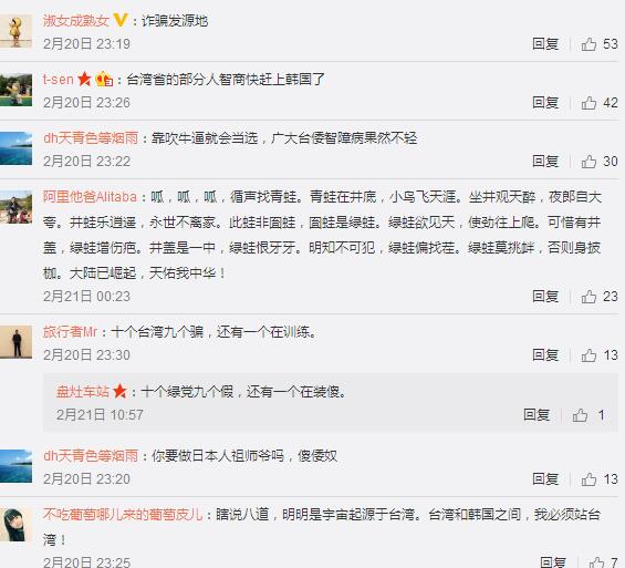 中国台湾网微博网友热评截图 中国台湾网微博网友热评截图