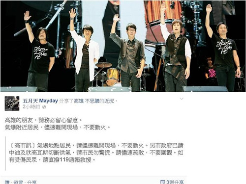五月天第一时间在脸书呼吁民众离开现场。 五月天第一时间在脸书呼吁民众离开现场。