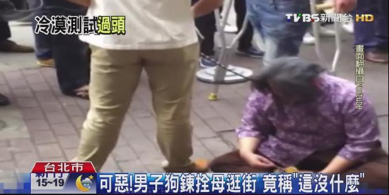 台北闹区男子狗链拴老妇称测试台湾人同情心(图) 台北闹区男子狗链拴老妇称测试台湾人同情心(图)
