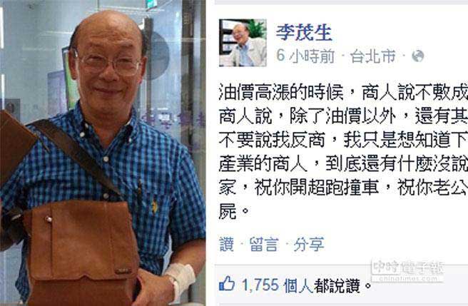 台大教授:祝你女儿被捡尸 台大教授:祝你女儿被捡尸