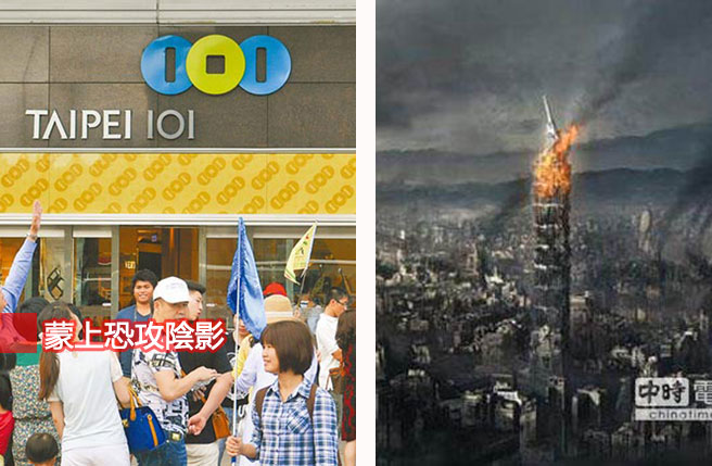 台北101是台北的地标,也是观光客来台必访之地,却传出可能遭IS攻击的消息 台北101是台北的地标,也是观光客来台必访之地,却传出可能遭IS攻击的消息