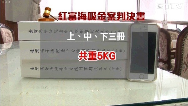 台湾“最贵判决书”360万新台币,上中下三册2424页分寄7300人。(台媒图)