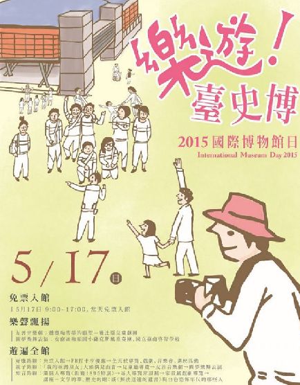 国际博物馆日台湾历史博物馆17日免费入场参观