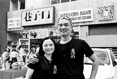 台湾青年大陆创业故事:京城巷子里的台湾味儿