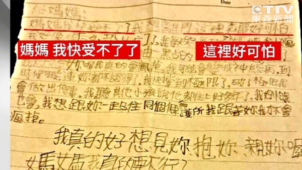 台湾安置中心爆“性侵疑云” 12岁男童向父求救