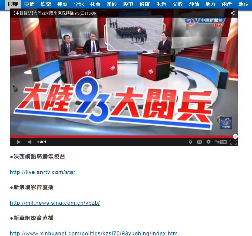 台媒聚焦大陆抗战阅兵 台媒聚焦大陆抗战阅兵