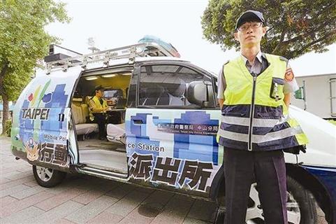3个月报案数仅23件台北“行动派出所”成摆设
